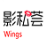 WingS影私荟