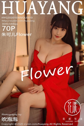 [HuaYang花漾]2020.10.30 VOL.310 朱可儿Flower