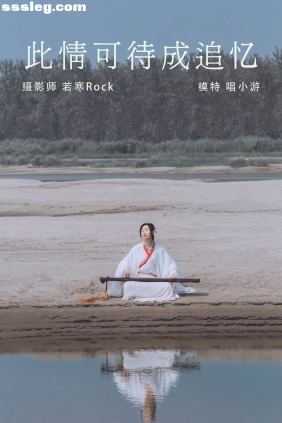 [YITUYU艺图语]2021.08.25 此情可待成追忆 唱小游[27P280M]