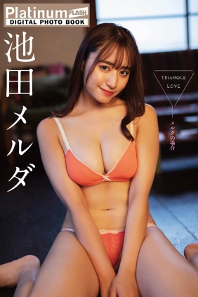 池田メルダ メルダの場合[64P151M]