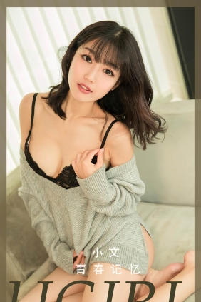 [Ugirls爱尤物] No.2363 青春记忆 小文[35P87M]