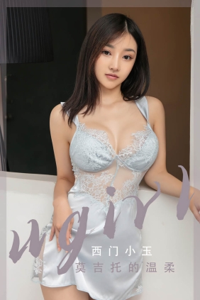 [Ugirls爱尤物] No.2601 温柔 西门小玉[35P54M]