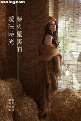 [YITUYU艺图语]2022.01.30 柴火屋里的暧昧时光 姚妹[42P677M]