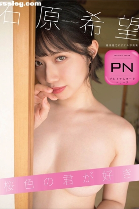 石原希望 桜色の君が好き[43P23M]