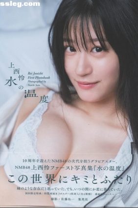 上西怜 水の温度[159P2.74G]