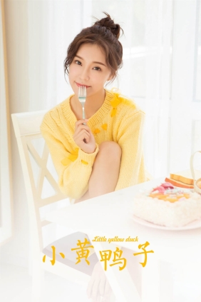 [YALAYI雅拉伊]2023.12.05 No.1091 黄鸭[32P179M]