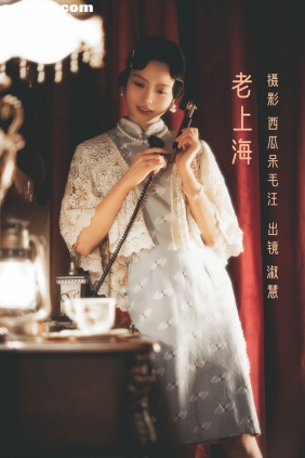 [YITUYU艺图语]2022.06.18 老上海 淑慧[32P739M]