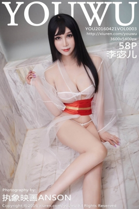 [YouWu尤物馆]2016.04.21 VOL.003 李宓儿