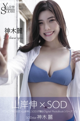 山岸伸×SODデジタルヌード写真集[82P92M]