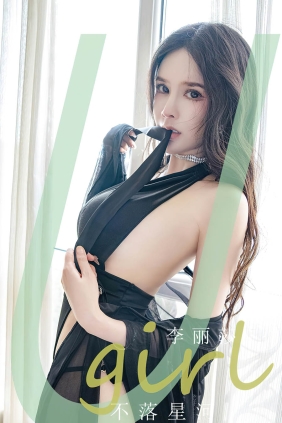 [Ugirls爱尤物] No.2641 不落星河 李丽莎[35P86M]