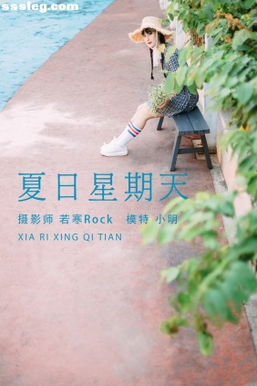 [YITUYU艺图语]2021.08.24 夏日星期天 小明[32P455M]