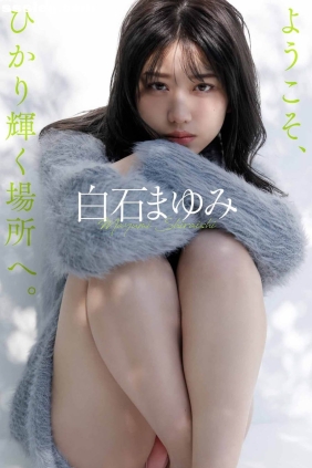白石まゆみ ようこそ、ひかり輝く場所へ[48P31M]