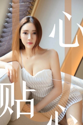 [Ugirls爱尤物] No.1543 心贴心 Helen[35P36M]