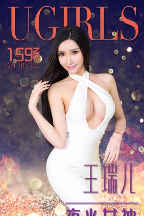 [Ugirls爱尤物] No.159 王瑞儿 夜火女神[40P35M]