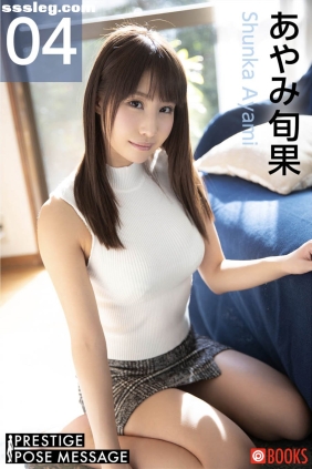 PRESTIGE POSE MESSAGE あやみ旬果 04 [43P248M]