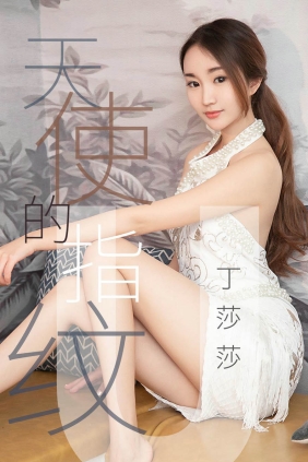 [Ugirls爱尤物] No.1438 天使的指纹 丁莎莎[28P8M]