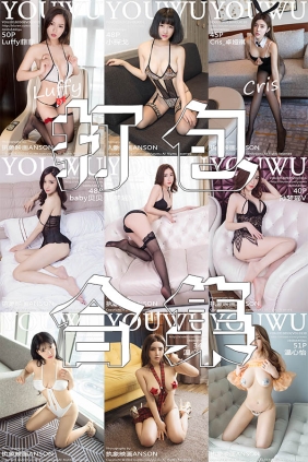 YouWu尤物馆套图VOL.001-VOL.174