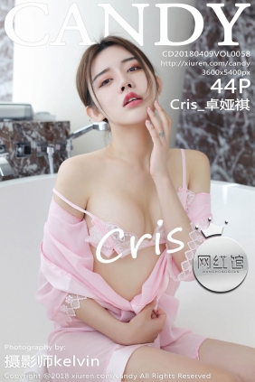 [CANDY糖果画报]2018.04.09 VOL.058 Cris_卓娅祺