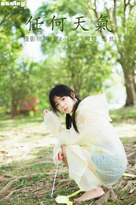 [YITUYU艺图语]2021.10.11 任何天气 悠然[21P142M]