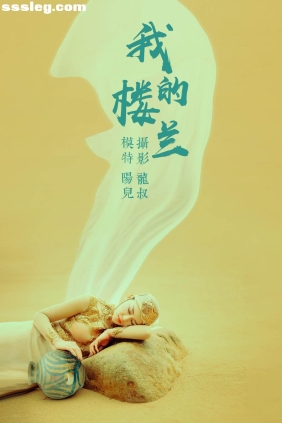 [YITUYU艺图语]2021.06.11 我的楼兰 陽兒[33P515M]