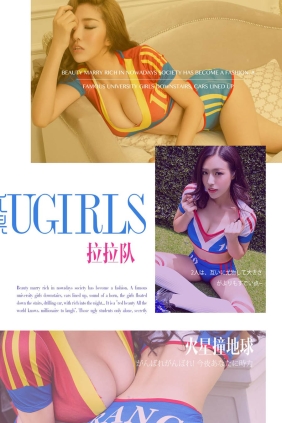 [Ugirls爱尤物] No.411 啦啦队 火星撞地球[40P61M]