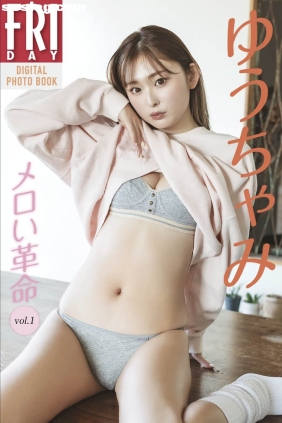 ゆうちゃみ メロい革命 vol.1 [21P80M]