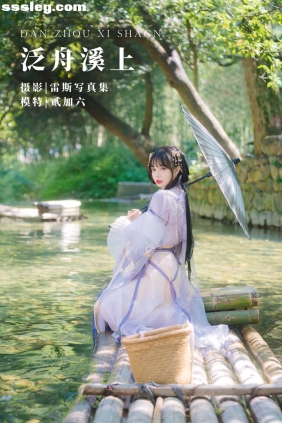 [YITUYU艺图语]2022.05.01 泛舟溪上 贰加六[36P363M]