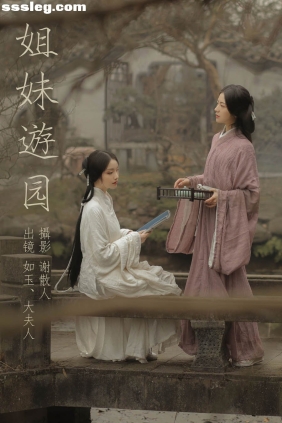 [YITUYU艺图语]2023.04.27 姐妹游园 如玉[21P224M]