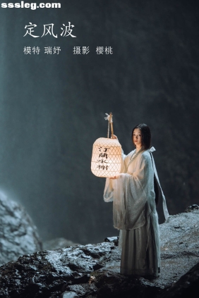 [YITUYU艺图语]2022.04.14 定风波 瑞妤[31P473M]