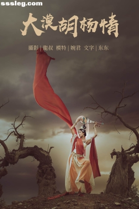 [YITUYU艺图语]2021.07.14 大漠胡杨情 婉君[40P280M]