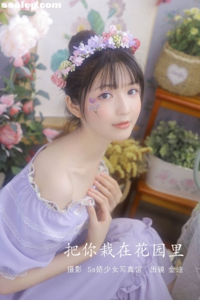 [YITUYU艺图语]2022.07.19 把你栽在花园里 金迪Vivian[21P108M]