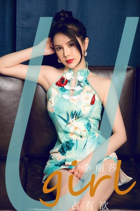 [Ugirls爱尤物] No.2845 占有欲 李丽莎[35P118M]