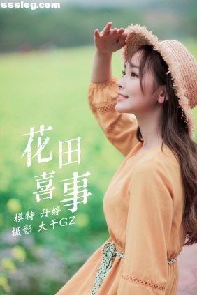 [YITUYU艺图语]2021.09.13 花田喜事 丹婷[21P188M]