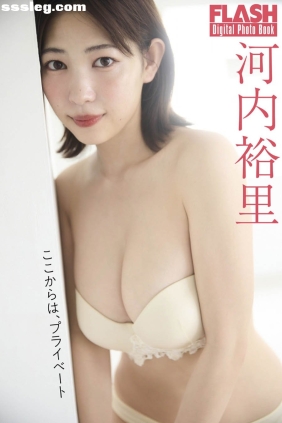 河内裕里 ここからは、プライベート[11P23M]