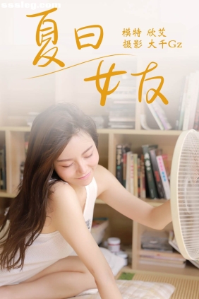 [YITUYU艺图语]2021.08.09 夏日女友 欣艾[23P231M]