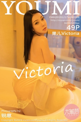 [YOUMI尤蜜荟]2019.12.17 VOL.388 果儿Victoria