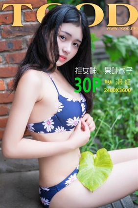 [TGOD推女神]2015-07-28 果味包子[30+1P231M]