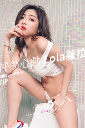 [SUNGIRL阳光宝贝] VOL.032 怦然心动 萝拉Lola