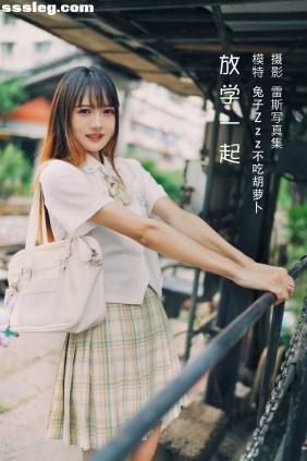 [YITUYU艺图语]2022.05.05 放学一起 兔子Zzz不吃胡萝卜[22P106M]