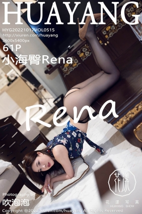 [HuaYang花漾]2022.10.17 VOL.515 小海臀Rena