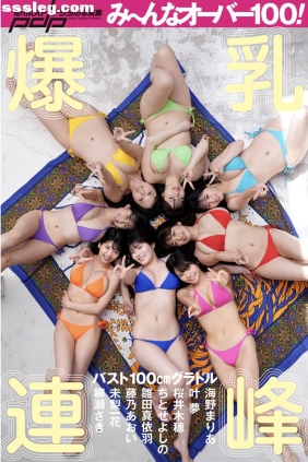 バスト100cmグラドル 爆乳連峰[35P139M]
