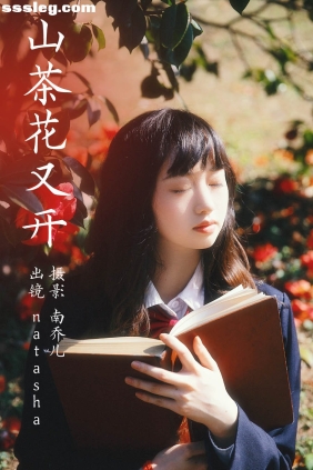 [YITUYU艺图语]2023.03.23 山茶花又开 natasha[26P478M]