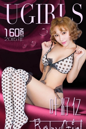 [Ugirls爱尤物] No.160 叶籽亿[40P31M]