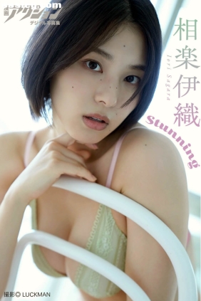 相楽伊織 Stunning[26P85M]