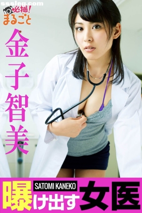 金子智美 曝け出す女医[34P210M]