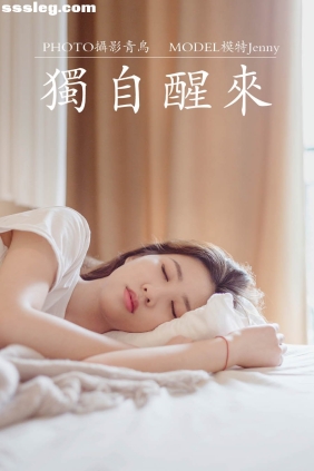 [YITUYU艺图语]2021.07.07 独自醒来 Jenny[36P378M]