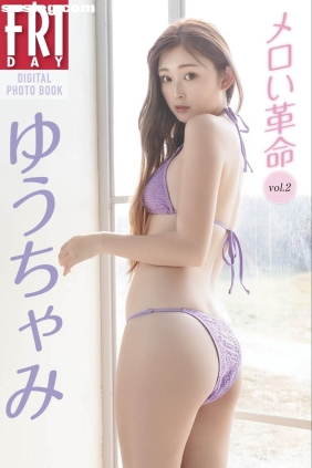 ゆうちゃみ メロい革命 vol.2 [21P40M]