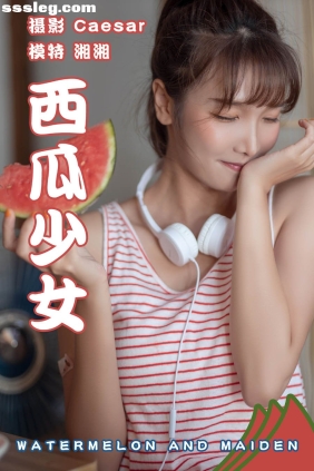 [YITUYU艺图语]2021.08.13 西瓜少女 湘湘[25P217M]