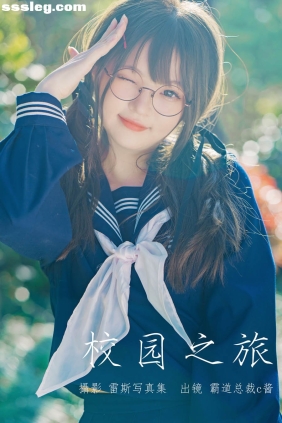 [YITUYU艺图语]2023.05.05 校园之旅 霸道总裁c酱[29P204M]