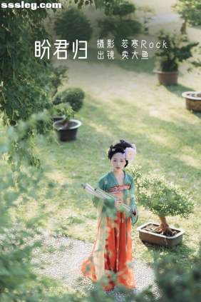 [YITUYU艺图语]2022.08.15 盼君归 卖大鱼[41P352M]